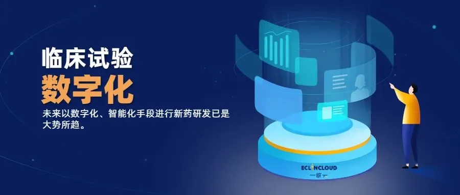 一临云接受动脉网专访：建立一体化智能云平台，破解临床试验数字化转型难题历史文章封面