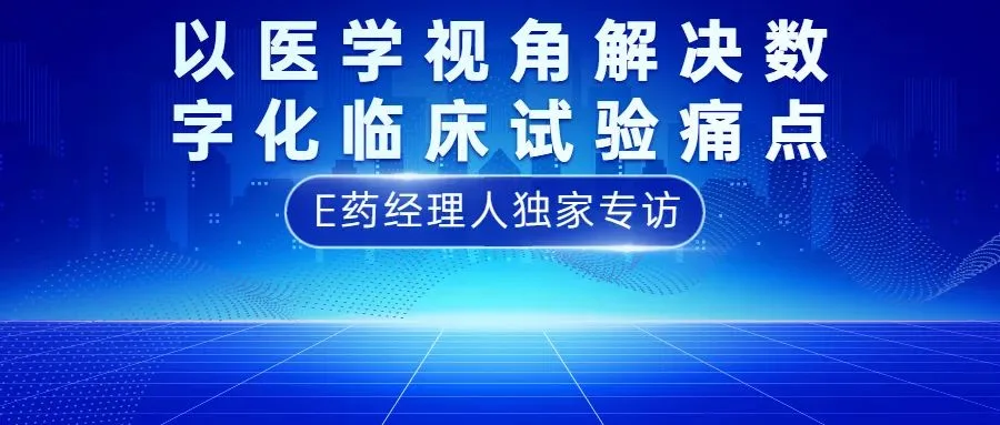 一临云接受动脉网专访：仅用30分钟打动投资人，以医学视角解决数字化临床试验痛点，PK国际IT巨头，这家新入局者凭啥？历史文章封面