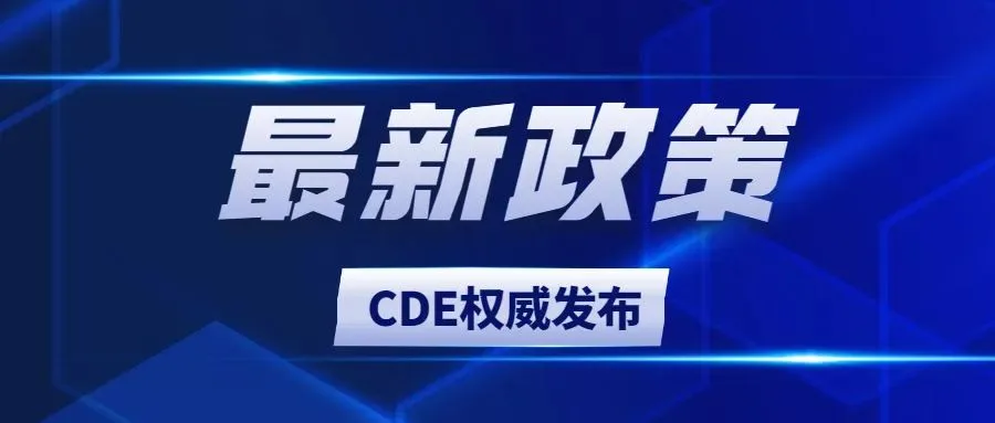 CDE手把手教你如何以患者为中心开展临床研究历史文章封面