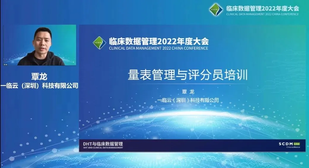 SCDM大会报道 | 更可靠的临床终点评估基础历史文章封面