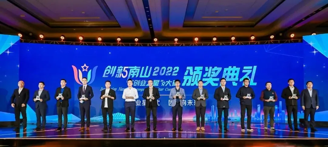 喜报 | 一临云荣获创新南山2022“创业之星”大赛行业一等奖历史文章封面
