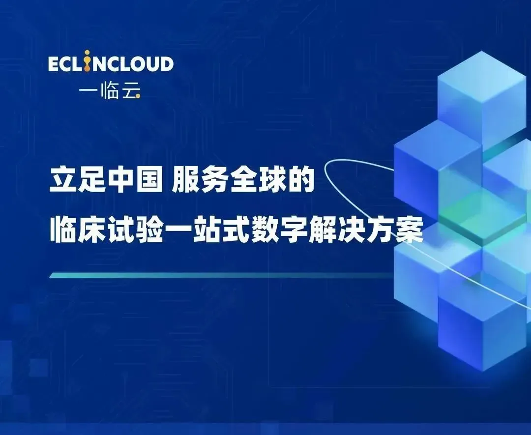 致力于服务全球临床研究，微软护航一临云加速出海历史文章封面