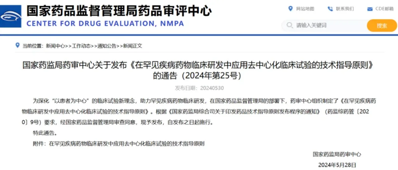 政策解读 | CDE发布罕见病临床试验指导原则，聚焦去中心化历史文章封面