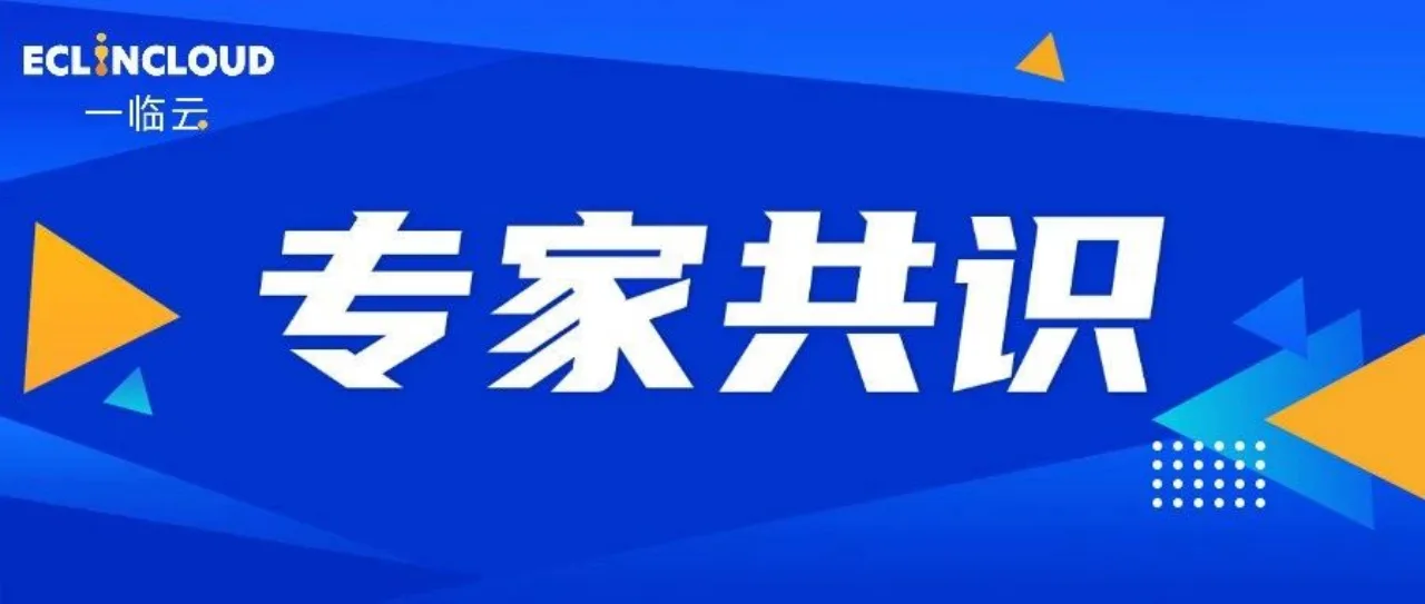 专家共识 | ePRO在肿瘤营养领域的临床应用与建议历史文章封面