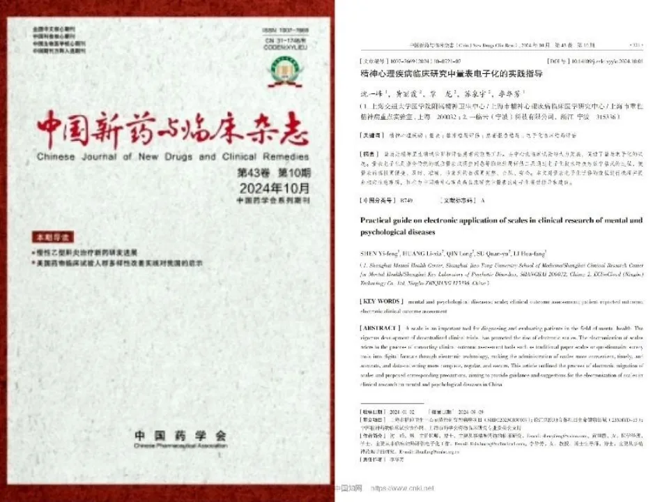 一临云携手权威专家，发布精神心理疾病量表电子化实践指导历史文章封面