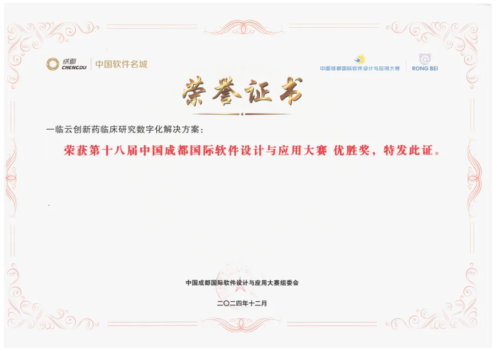 一临云荣获成都国际软件设计与应用大赛优胜奖历史文章封面