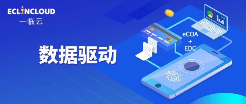 演讲回顾 | 数据驱动赋能：以患者为中心的风险防控新实践历史文章封面