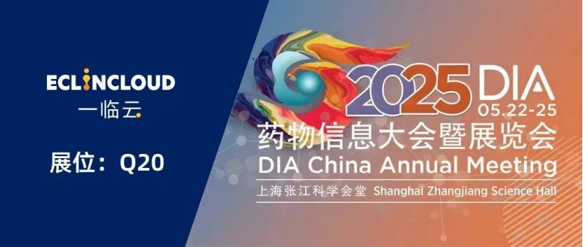 一临云邀您相聚2025 DIA中国年会，共探AI赋能临床的变革潜力历史文章封面