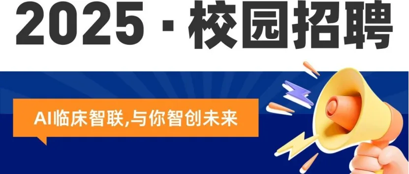 校招来袭｜一临云AI主线任务发布，各位玩家速来集结！历史文章封面