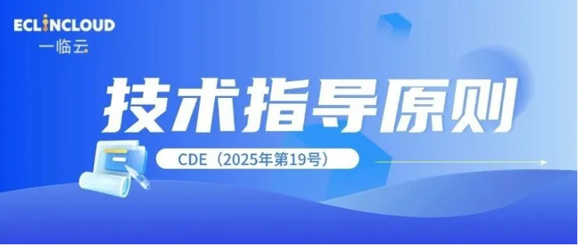 CDE最新AD药物临床试验技术指导原则！一文解读重点变化历史文章封面