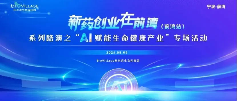 “AI赋能生命健康产业”专场活动来袭，一临云受邀加入评审团！历史文章封面