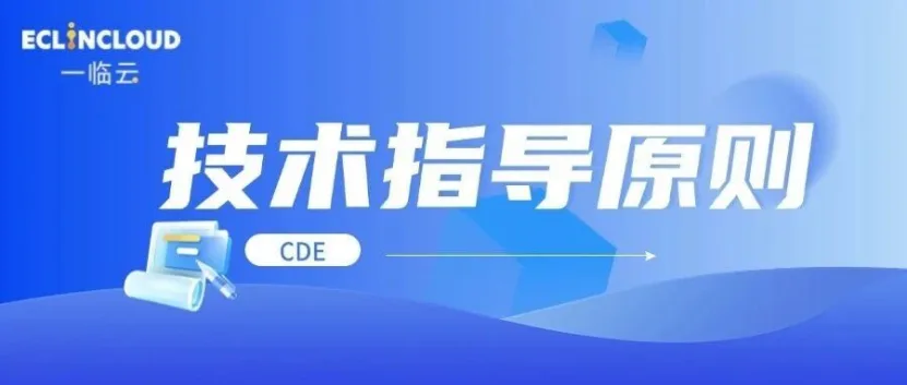 新政速读｜神经病理性疼痛临床试验将迎来正式技术指引历史文章封面