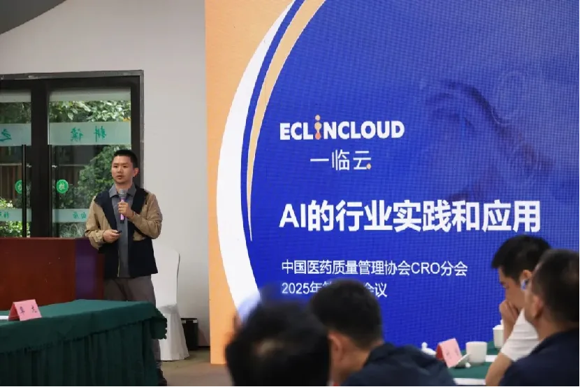 一临云助力中国医药质量管理协会CRO分会2025第三次会议顺利举行历史文章封面