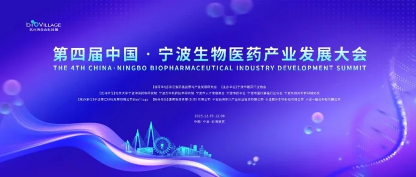 一临云邀您共聚2025宁波生物医药产业发展大会历史文章封面