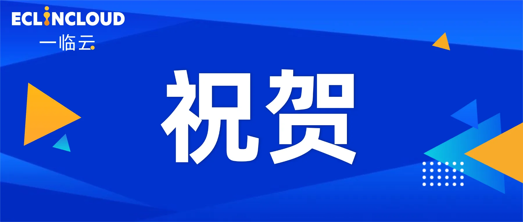 祝贺！一临云eCOA助力爱科百发ADHD新药爱智达®国内获批上市历史文章封面