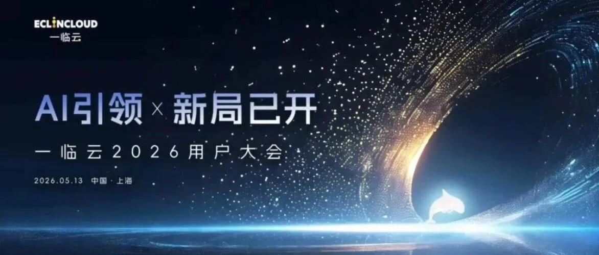 媒体报道 | 一临云：定位临床研究AI科技公司，开启AI领航新纪元历史文章封面