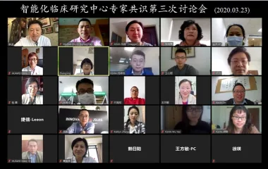 智能化临床研究专家共识历史文章封面