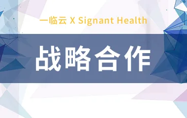 一临云成为Signant Health大中华区独家战略合作伙伴历史文章封面